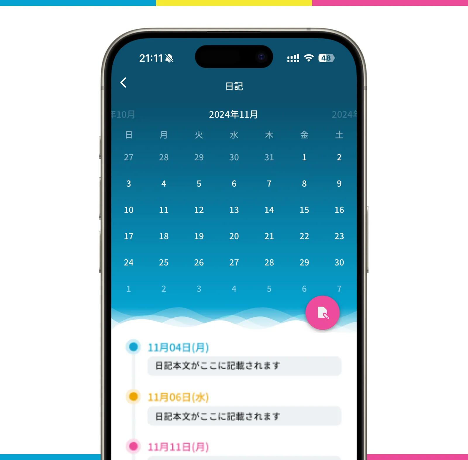日記一覧画面イメージ