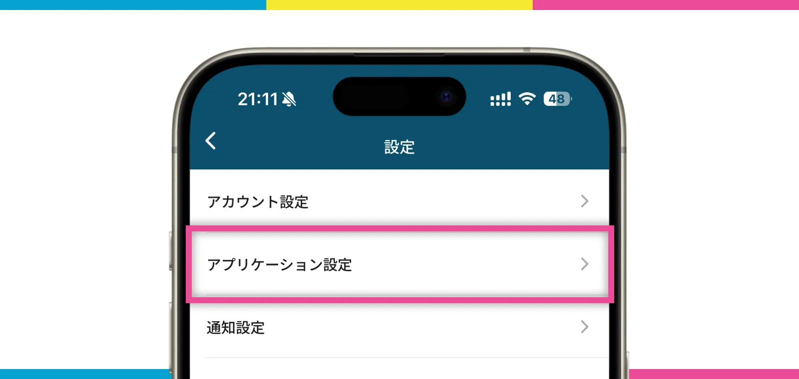 設定画面–アプリケーション設定