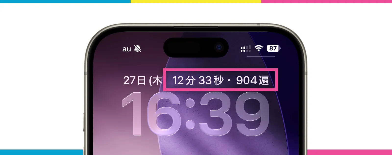 ロック画面ウィジェット