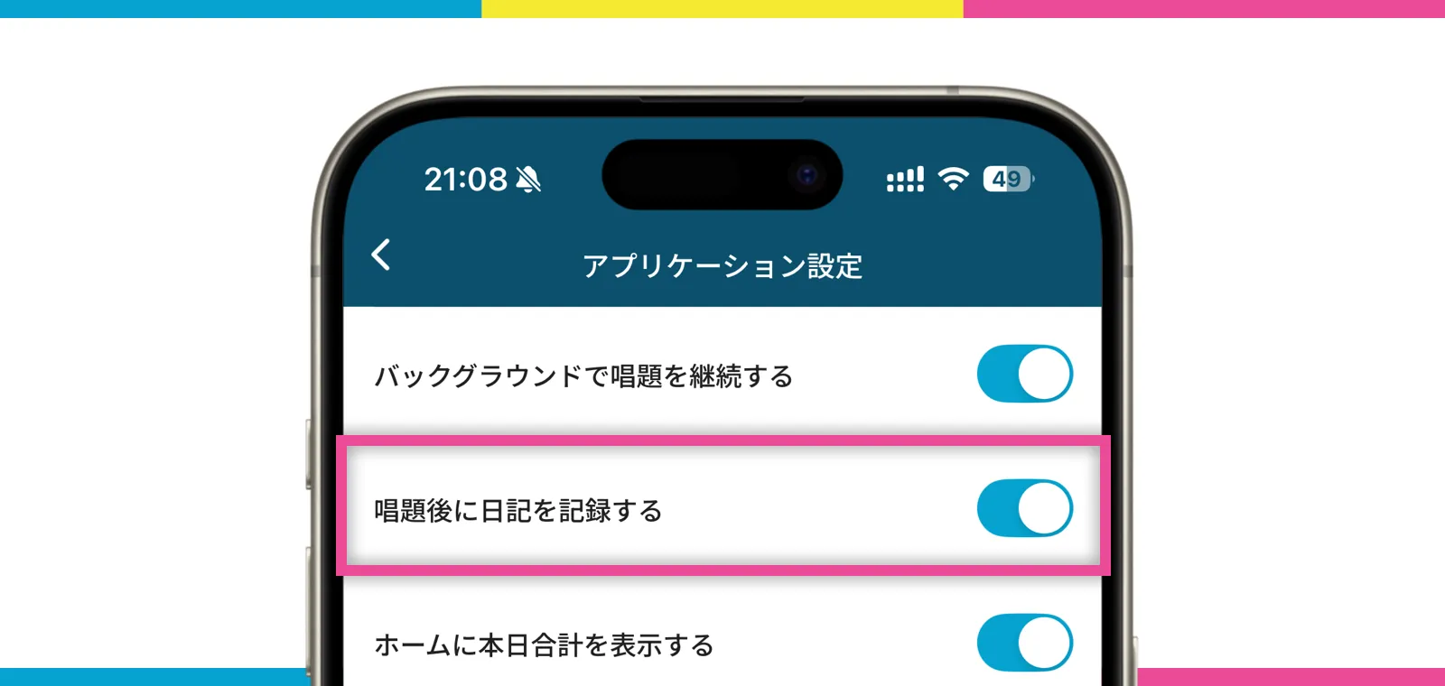 アプリケーション設定画面